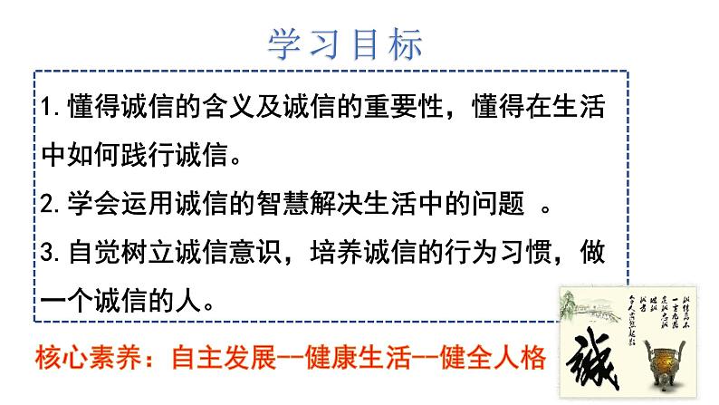 4.3 诚实守信 课件-2021-2022学年部编版道德与法治八年级上册第4页