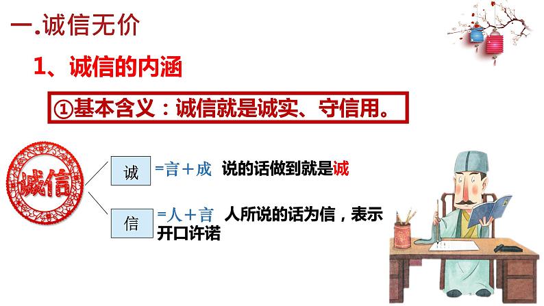 4.3 诚实守信 课件-2021-2022学年部编版道德与法治八年级上册第6页