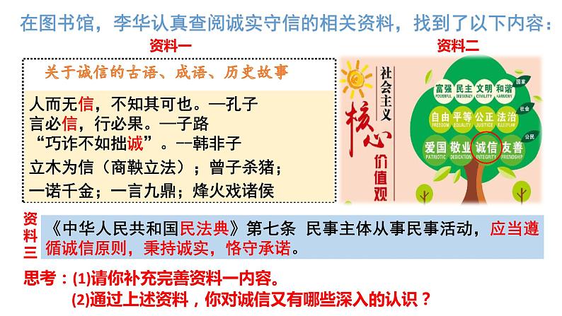 4.3 诚实守信 课件-2021-2022学年部编版道德与法治八年级上册第7页