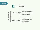 第二单元 遵守社会规则 复习课件-2021-2022学年部编版道德与法治八年级上册