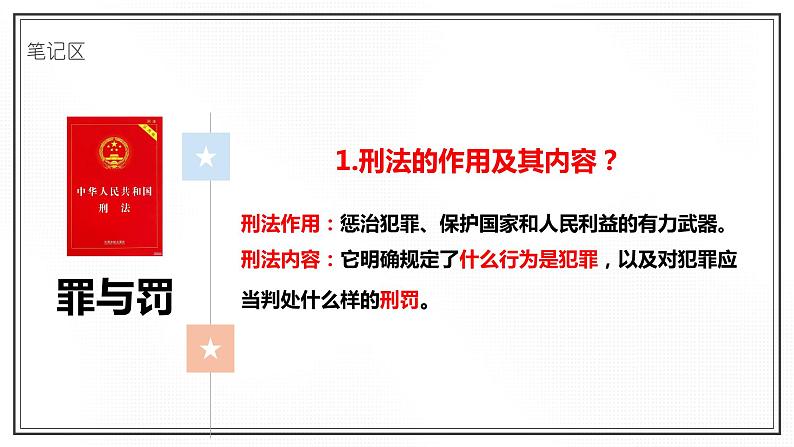 5.2 预防犯罪  课件  2021-2022学年部编版道德与法治八年级上册第6页