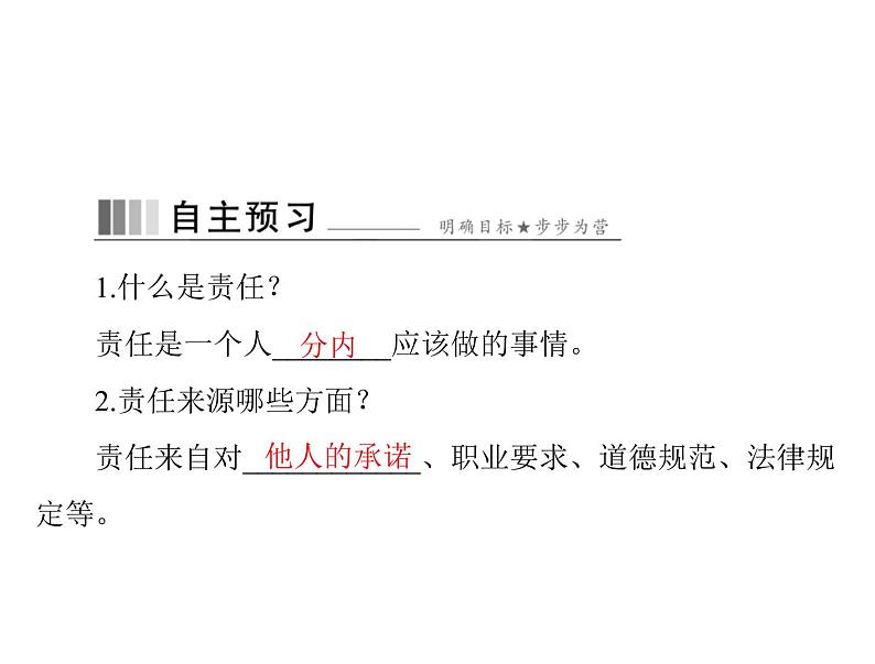 6.1 我对谁负责 谁对我负责 导学课件-2021-2022学年部编版道德与法治八年级上册04