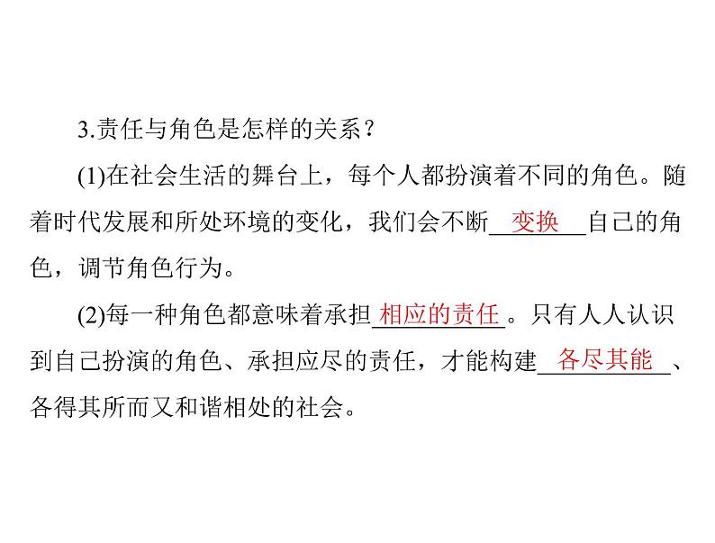 6.1 我对谁负责 谁对我负责 导学课件-2021-2022学年部编版道德与法治八年级上册05