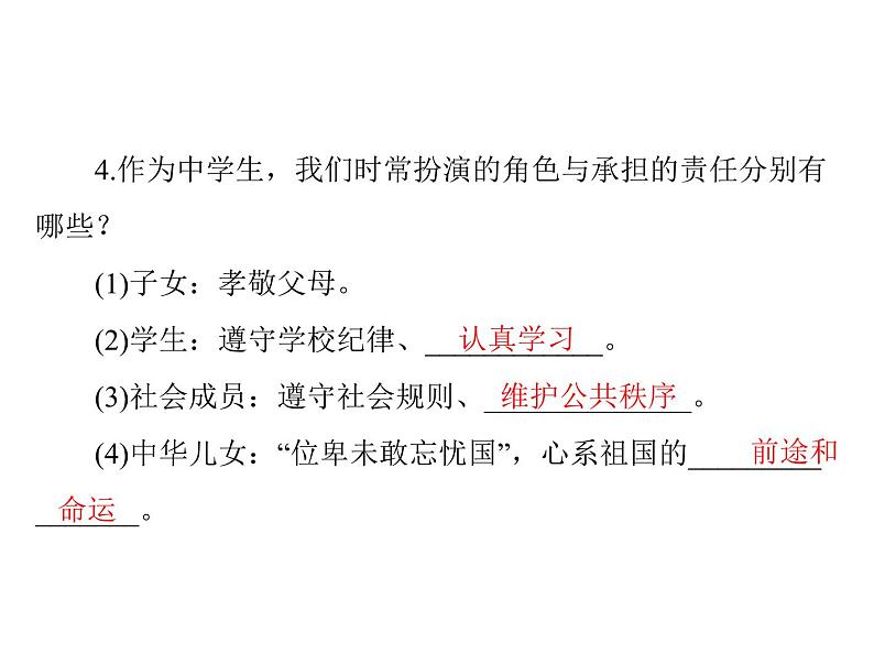 6.1 我对谁负责 谁对我负责 导学课件-2021-2022学年部编版道德与法治八年级上册06