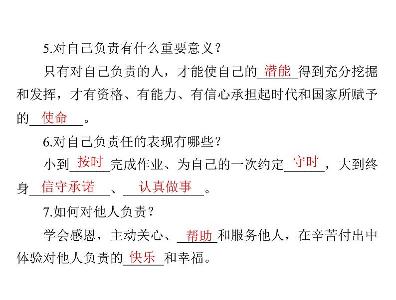 6.1 我对谁负责 谁对我负责 导学课件-2021-2022学年部编版道德与法治八年级上册07