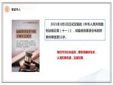 5.2 预防犯罪 课件 -2021-2022学年部编版八年级道德与法治上册