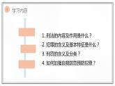 5.2 预防犯罪 课件 -2021-2022学年部编版八年级道德与法治上册
