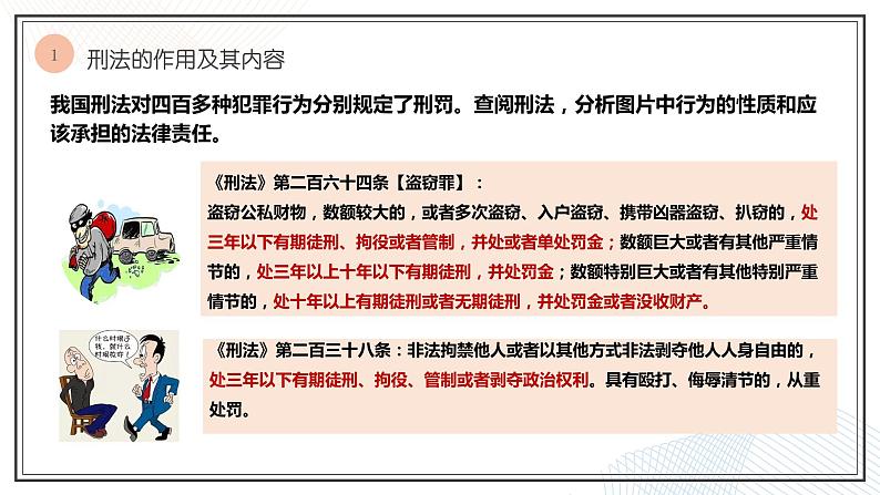 5.2 预防犯罪 课件 -2021-2022学年部编版八年级道德与法治上册第5页