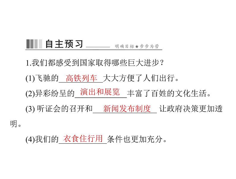 10.1 关心国家发展 课件-2021-2022学年部编版道德与法治八年级上册第4页