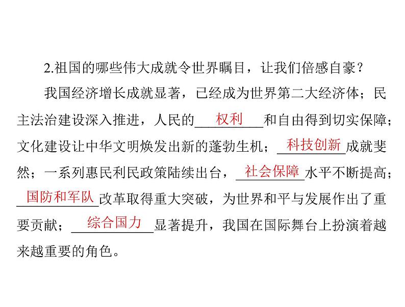 10.1 关心国家发展 课件-2021-2022学年部编版道德与法治八年级上册第5页