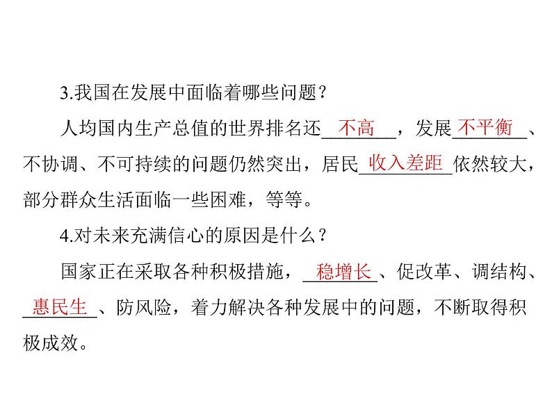 10.1 关心国家发展 课件-2021-2022学年部编版道德与法治八年级上册第6页