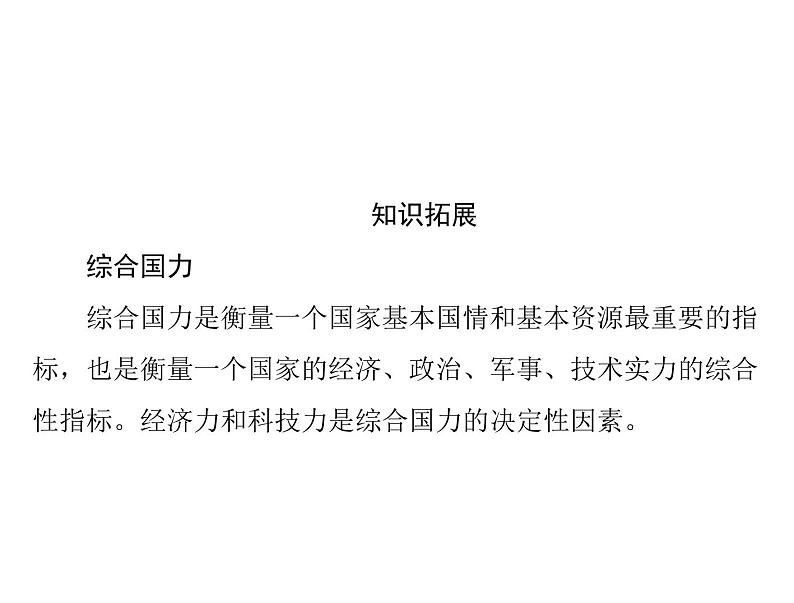 10.1 关心国家发展 课件-2021-2022学年部编版道德与法治八年级上册第8页