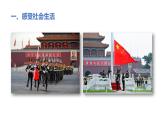 1.1 我与社会 课件-2021-2022学年部编版道德与法治八年级上册