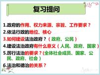 初中政治思品人教部编版九年级上册（道德与法治）第三单元 文明与家园第五课 守望精神家园延续文化血脉示范课课件ppt