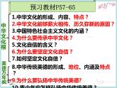 _5.1延续文化血脉  课件   2021-2022学年部编版九年级道德与法治上册