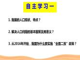 _6.1正视发展挑战  课件    2021-2022学年部编版道德与法治九年级上册