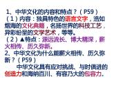 5.1 延续文化血脉 复习课件-2021-2022学年部编版道德与法治九年级上册