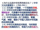 5.1 延续文化血脉 复习课件-2021-2022学年部编版道德与法治九年级上册