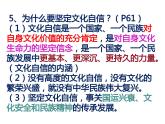 5.1 延续文化血脉 复习课件-2021-2022学年部编版道德与法治九年级上册