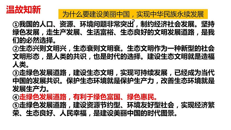 6.2 共筑生命家园 课件-2021-2022学年部编版道德与法治九年级上册01