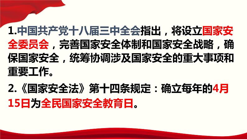 7.2 维护祖国统一 课件-2021-2022学年部编版道德与法治九年级上册08