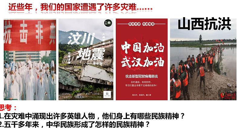 5.2凝聚价值追求 课件-2021-2022学年部编版道德与法治九年级上册06