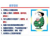 6.1 正视发展挑战 课件-2021-2022学年部编版道德与法治九年级上册