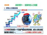 6.1 正视发展挑战 课件-2021-2022学年部编版道德与法治九年级上册