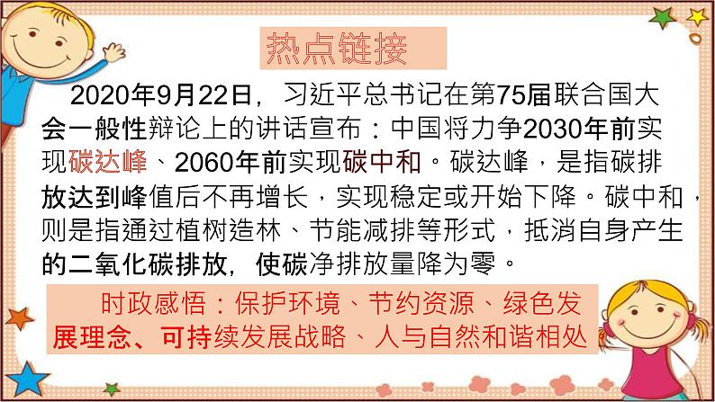 第六课 建设美丽中国 复习课件-2021-2022学年部编版道德与法治九年级上册第2页