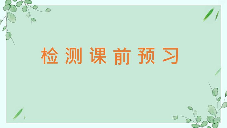 第六课 建设美丽中国 复习课件-2021-2022学年部编版道德与法治九年级上册第5页