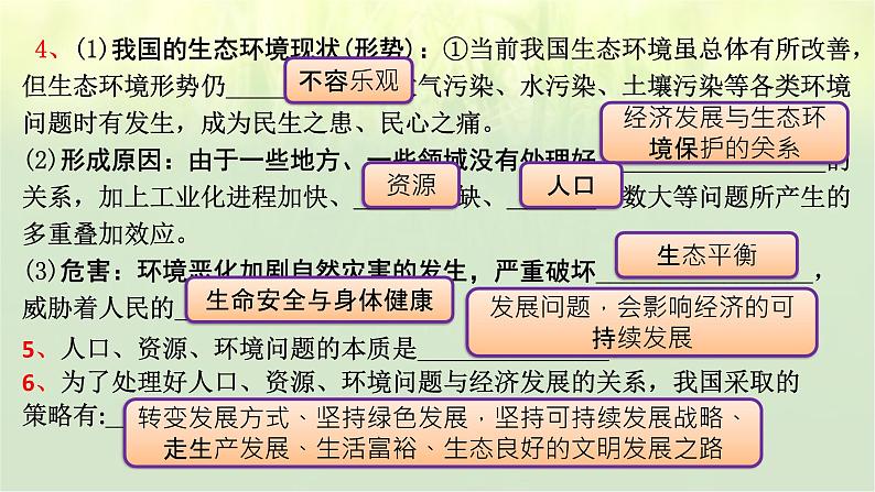 第六课 建设美丽中国 复习课件-2021-2022学年部编版道德与法治九年级上册第7页