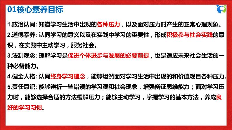 【核心素养目标】部编版9下3.6.1《学无止境》课件+教案+视频+同步分层练习（含答案解析）03