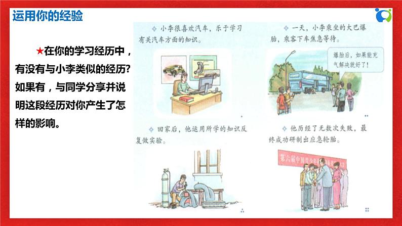 【核心素养目标】部编版9下3.6.1《学无止境》课件+教案+视频+同步分层练习（含答案解析）08