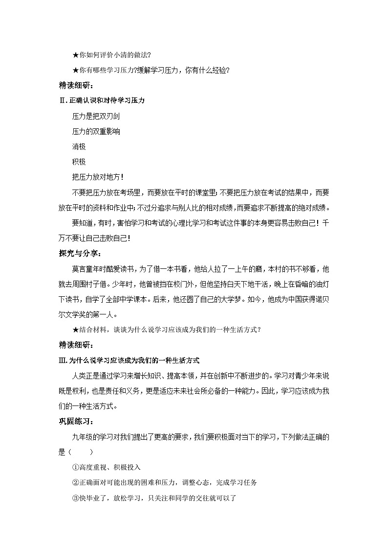 【核心素养目标】部编版9下3.6.1《学无止境》课件+教案+视频+同步分层练习（含答案解析）02