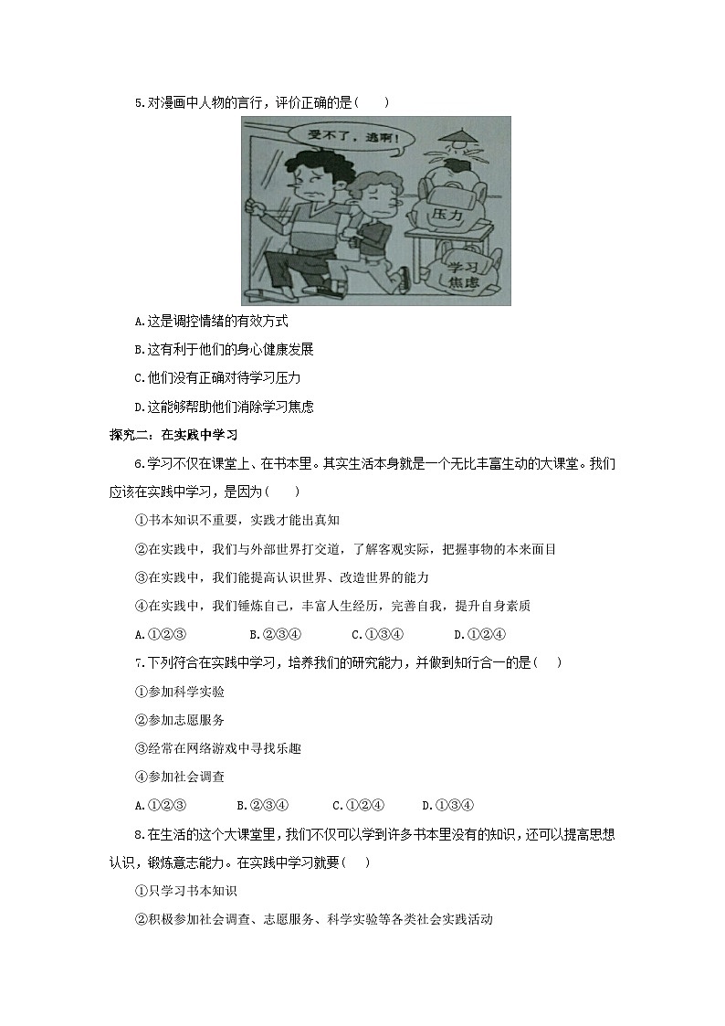 【核心素养目标】部编版9下3.6.1《学无止境》课件+教案+视频+同步分层练习（含答案解析）03