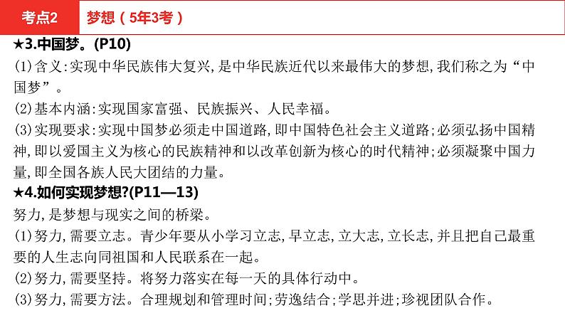 2021-2022学年部编版七年级道德与法治上册第一单元成长的节拍单元复习课件第5页