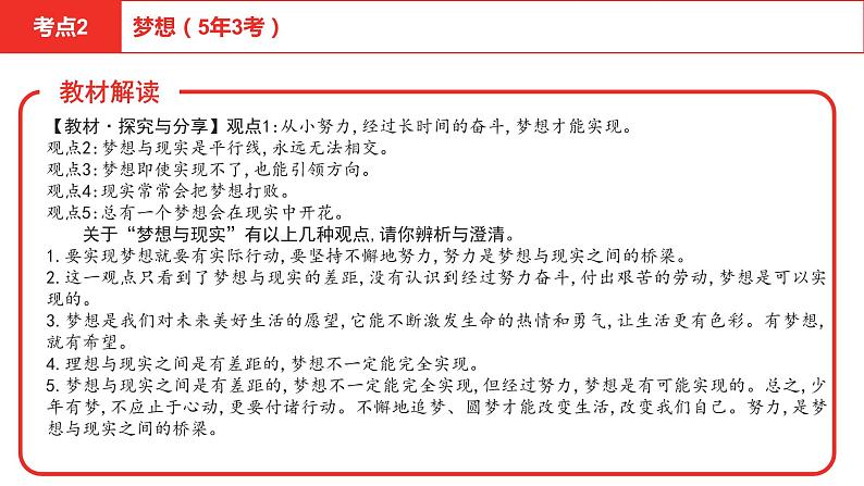 2021-2022学年部编版七年级道德与法治上册第一单元成长的节拍单元复习课件第6页