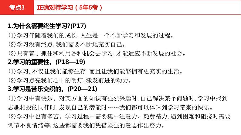 2021-2022学年部编版七年级道德与法治上册第一单元成长的节拍单元复习课件第8页