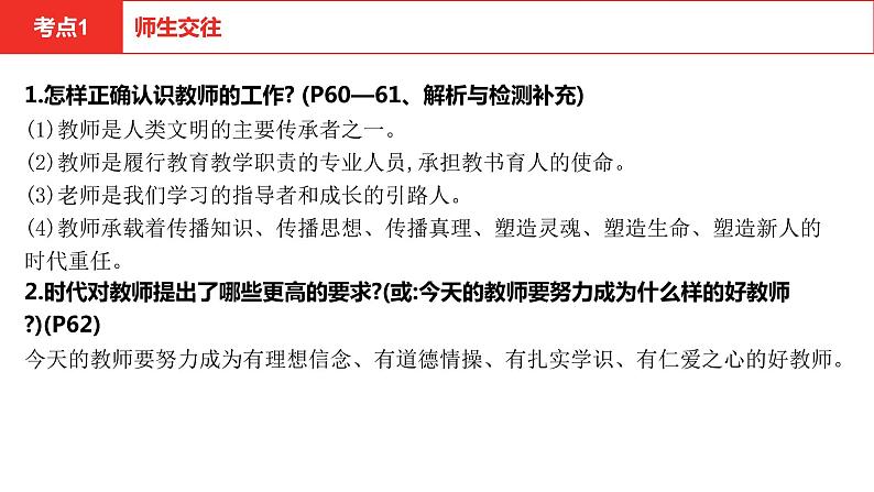 2021-2022学年部编版七年级道德与法治上册第三单元　师长情谊单元复习课件第2页