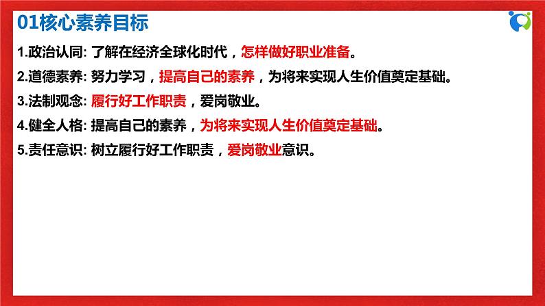 【核心素养目标】部编版9下3.6.2《多彩的职业》课件+教案+视频+同步分层练习（含答案解析）03