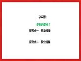 【核心素养目标】部编版9下3.6.2《多彩的职业》课件+教案+视频+同步分层练习（含答案解析）