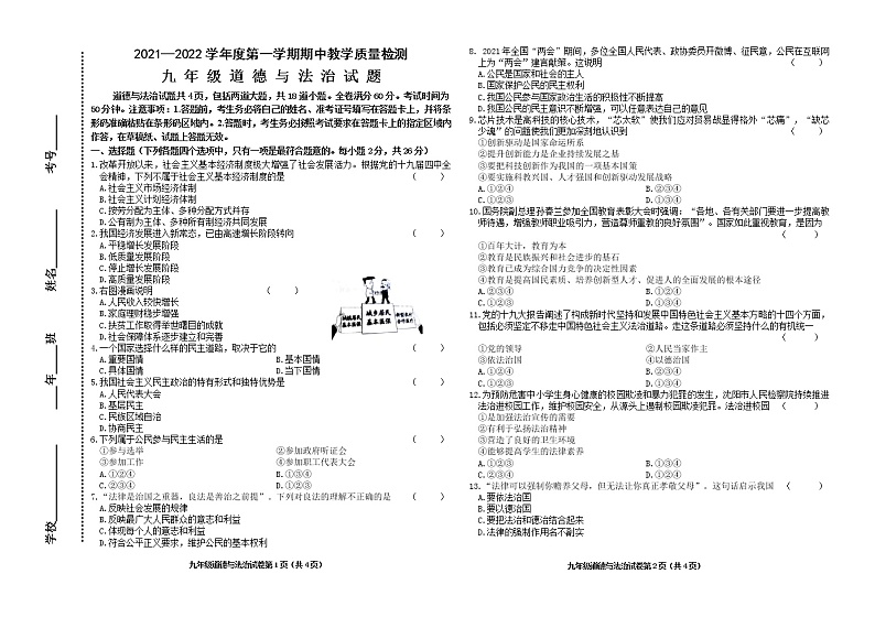 吉林省松原市乾安县2021-2022学年九年级上学期期中考试道德与法治【试卷+答案】第1页
