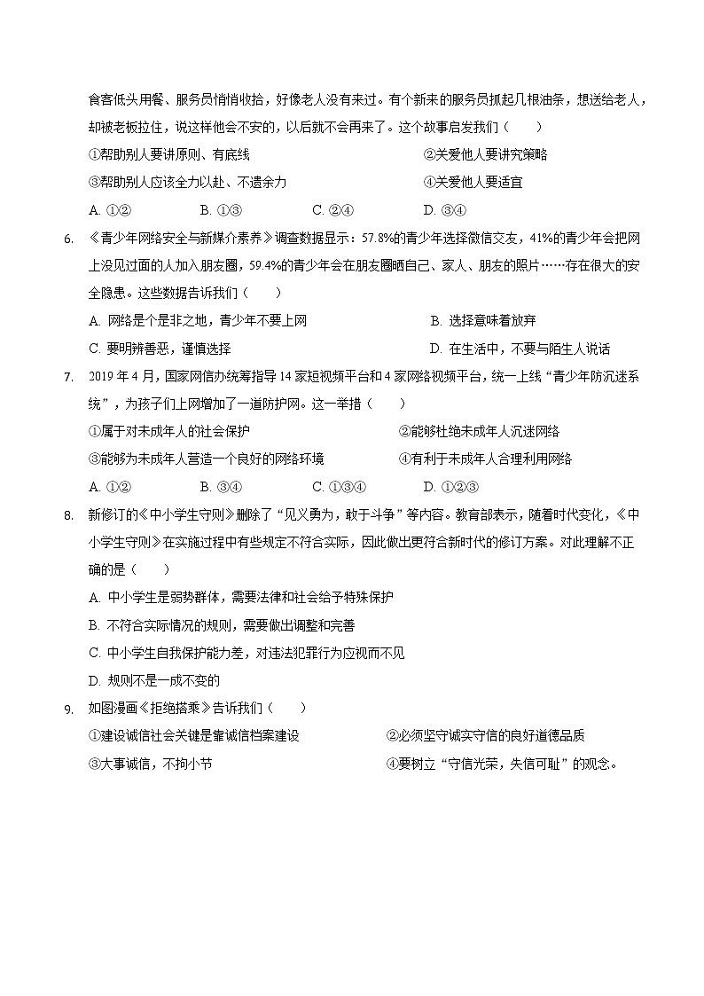 安徽省滁州市定远县育才学校2021-2022学年八年级上学期第一次月考道德与法治【试卷+答案】第2页