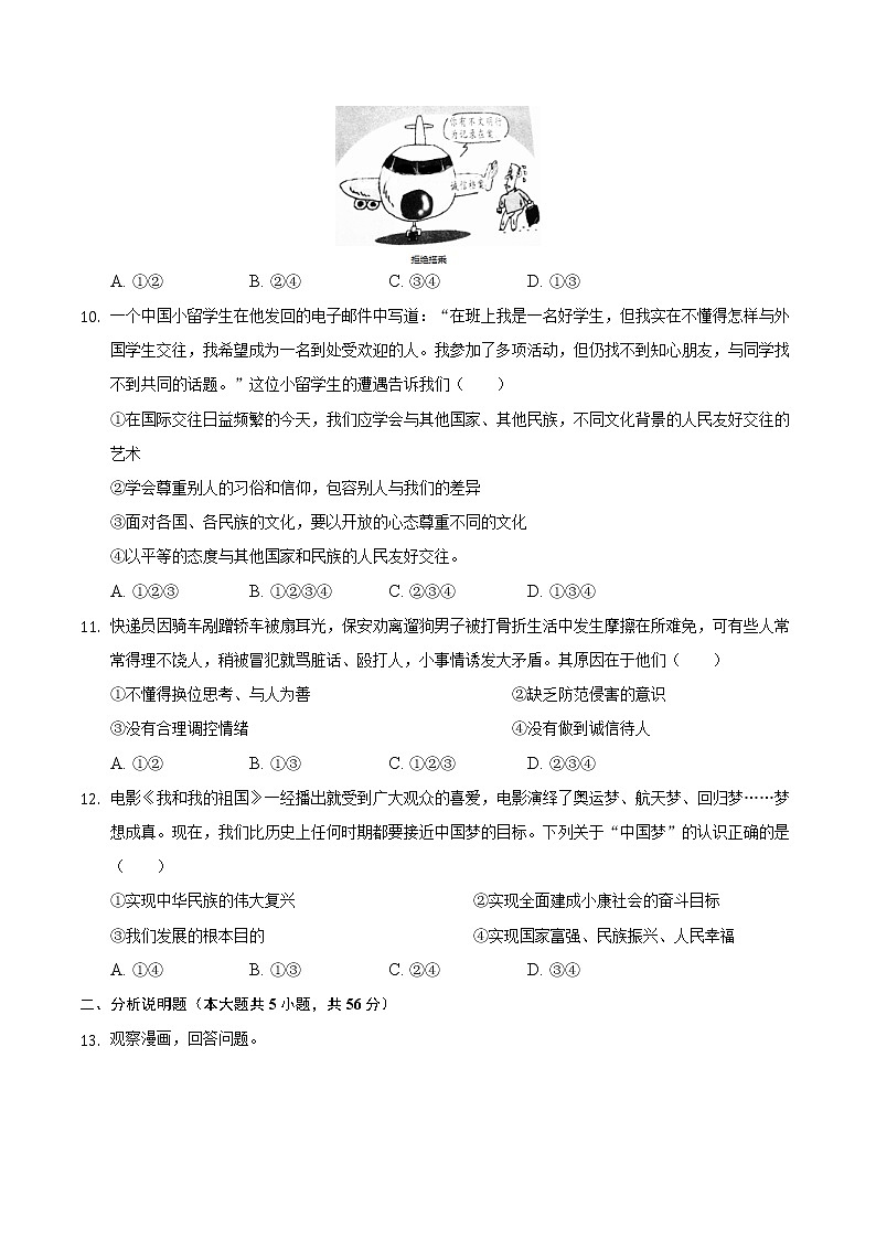 安徽省滁州市定远县育才学校2021-2022学年八年级上学期第一次月考道德与法治【试卷+答案】第3页