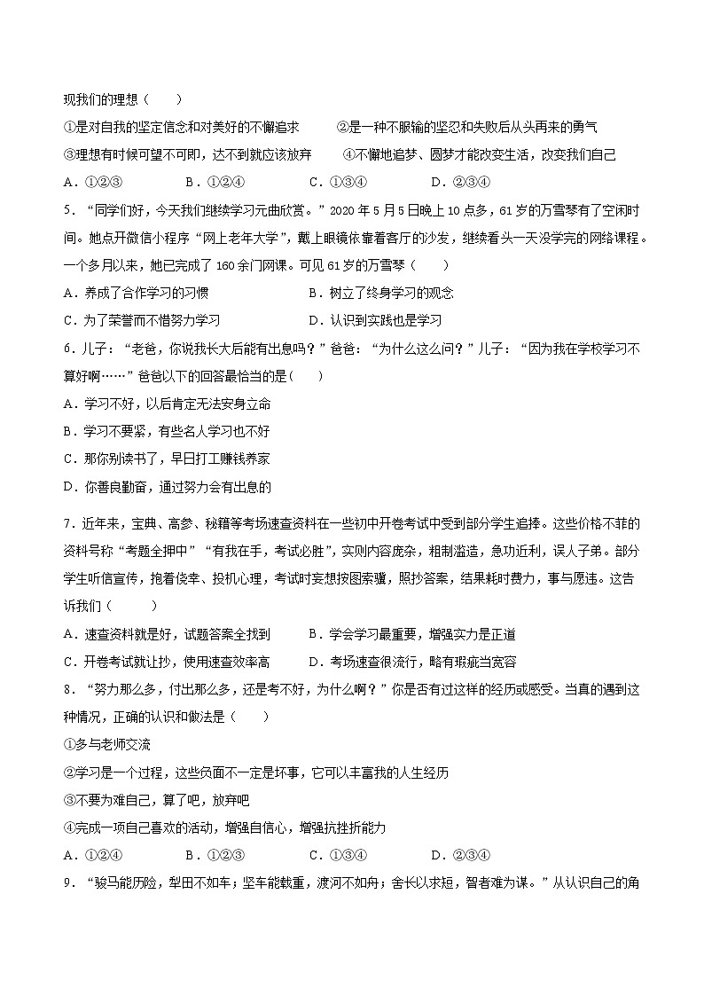 安徽省滁州市定远县育才学校2021-2022学年七年级上学期第一次月考道德与法治【试卷+答案】第2页