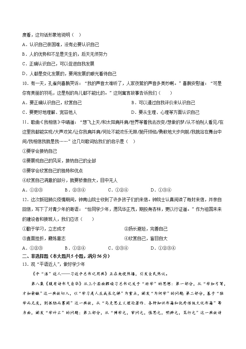 安徽省滁州市定远县育才学校2021-2022学年七年级上学期第一次月考道德与法治【试卷+答案】第3页