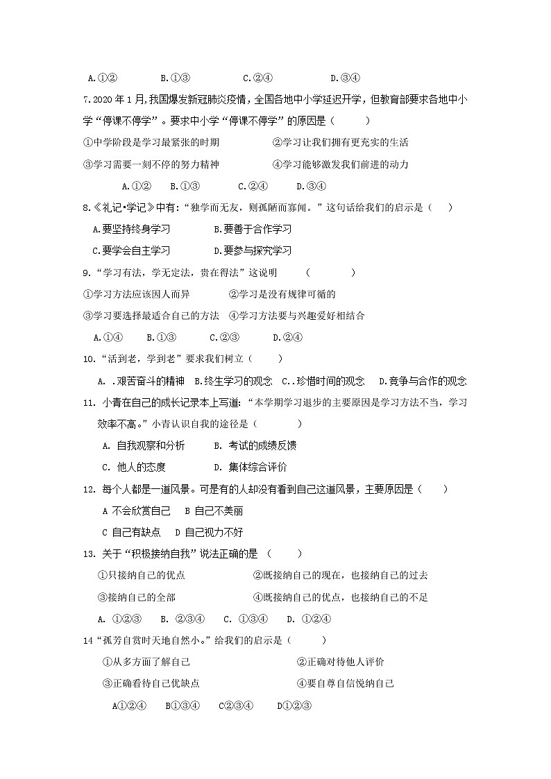 江苏省连云港市海州区“勤·真”教学联盟2021-2022学年七年级上学期第一次抽测道德与法治【试卷+答案】第2页