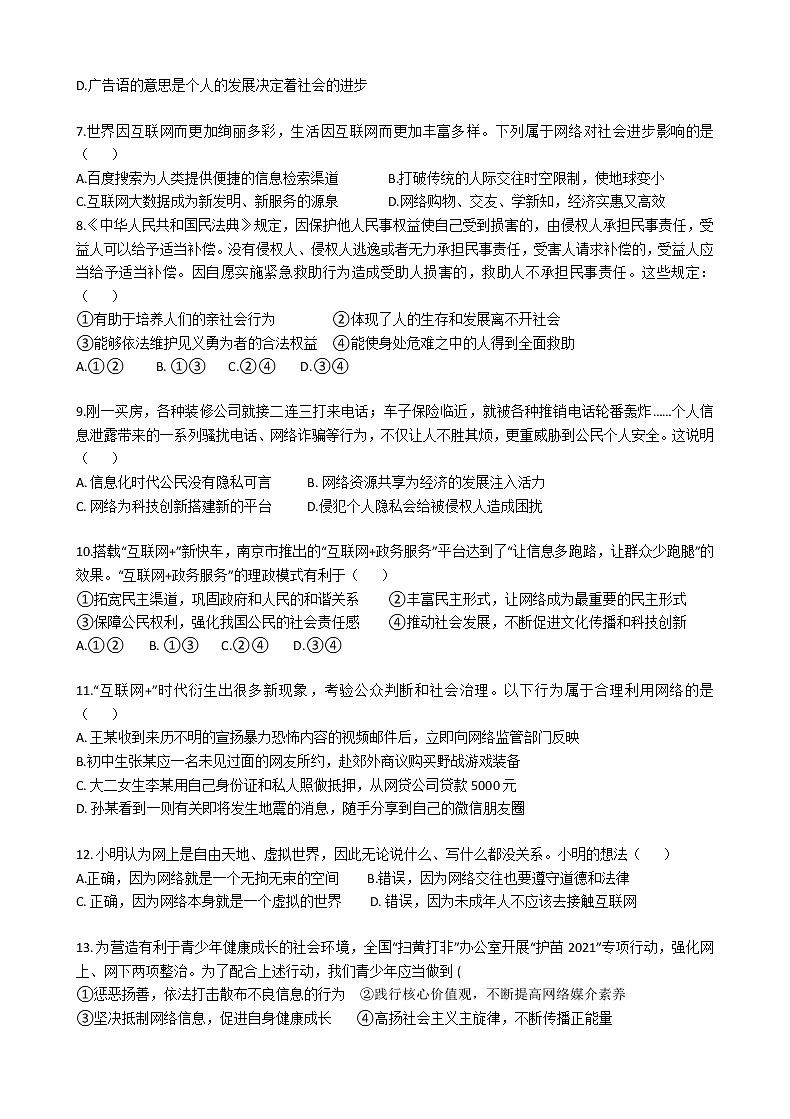 江苏省连云港市海州区“勤·真”教学联盟2021-2022学年八年级上学期第一次抽测道德与法治【试卷+答案】第2页