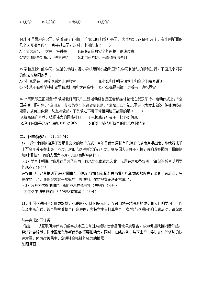 江苏省连云港市海州区“勤·真”教学联盟2021-2022学年八年级上学期第一次抽测道德与法治【试卷+答案】第3页