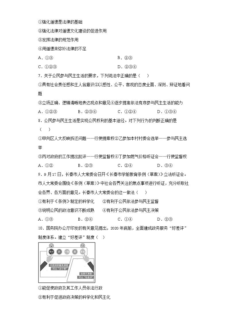 第二单元 民主与法治 测试题-2021-2022学年部编版道德与法治九年级上册（word版含答案）第2页